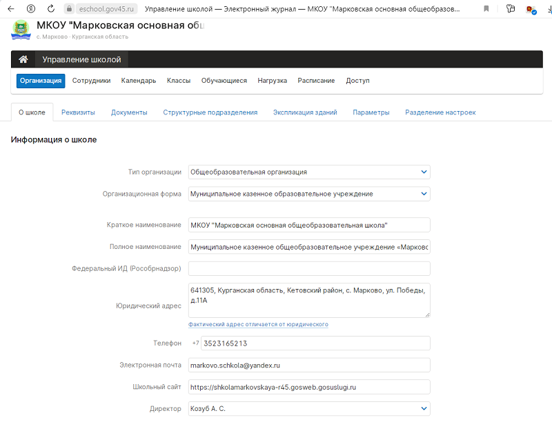 Электронный журнал.