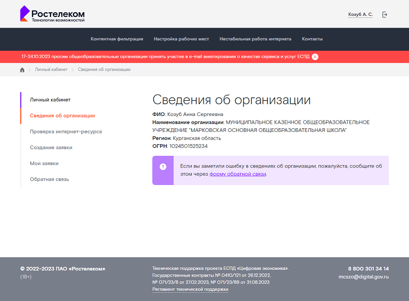 Личный кабинет пользователя ПАО «Ростелеком&amp;quot;